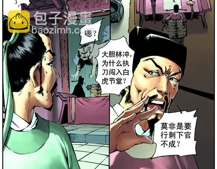 第13话 林冲刺配沧州(1/2)-第13话