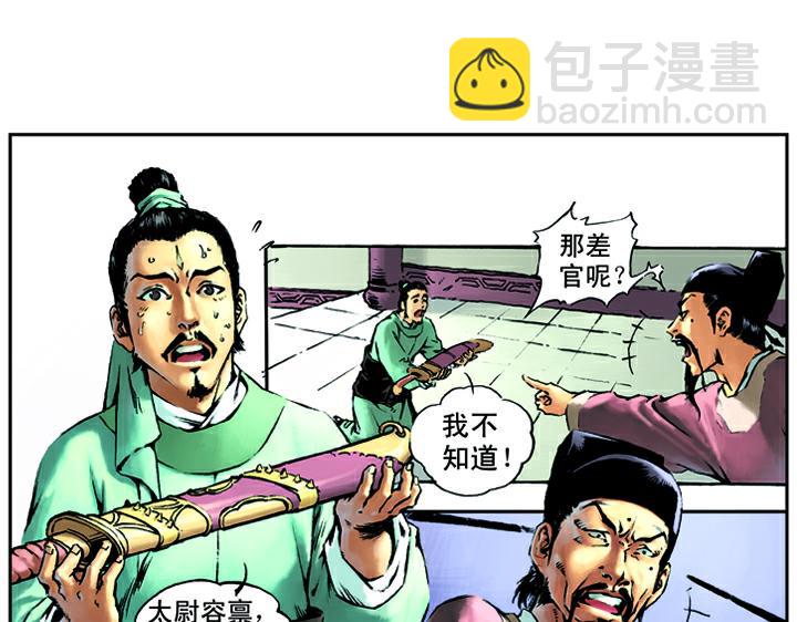 第13话 林冲刺配沧州(1/2)-第13话