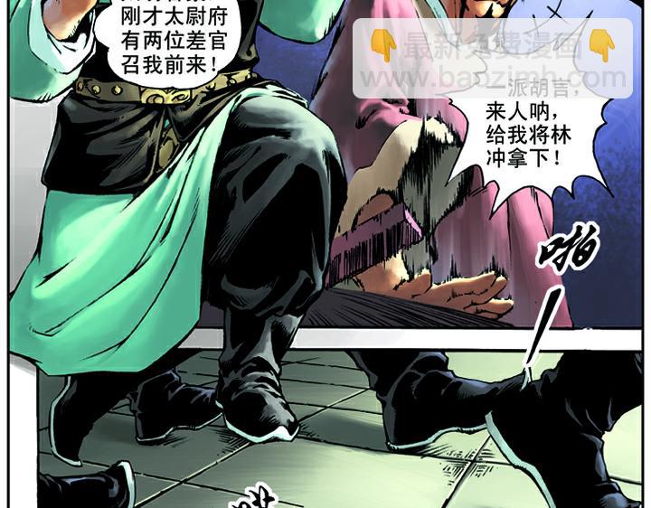 第13话 林冲刺配沧州(1/2)-第13话