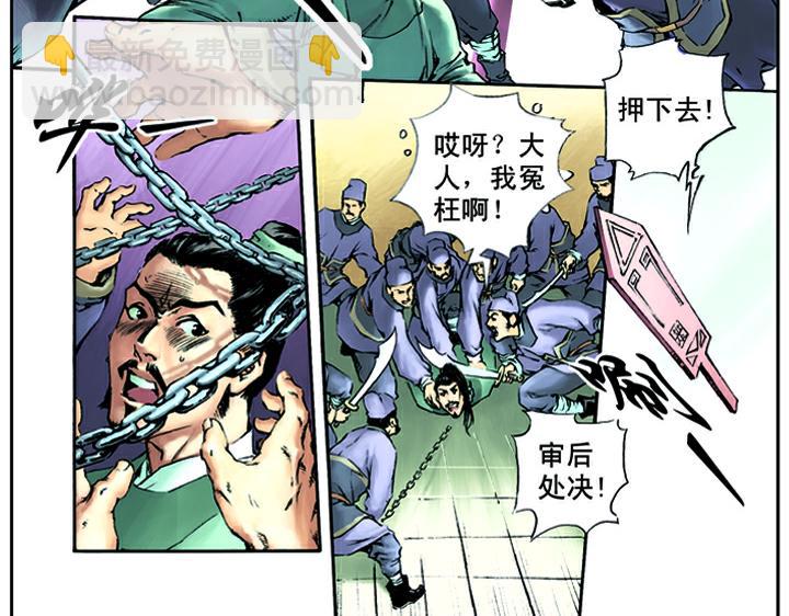 第13话 林冲刺配沧州(1/2)-第13话