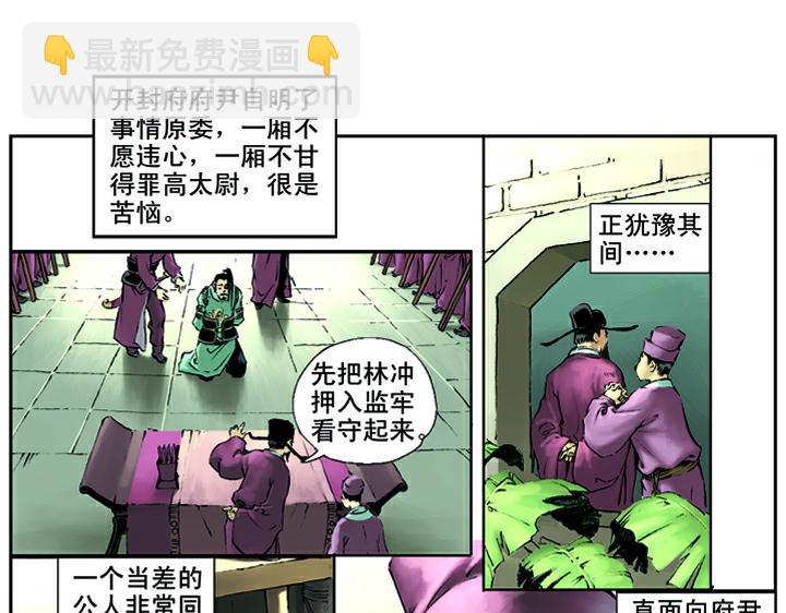 第13话 林冲刺配沧州(1/2)-第13话