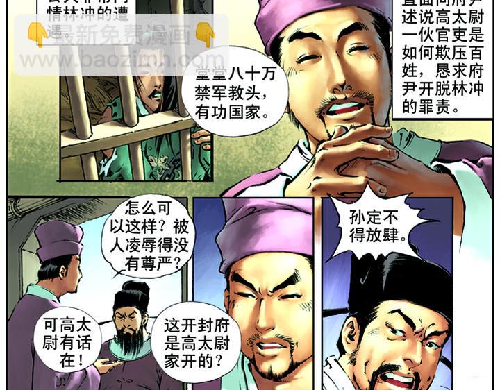 第13话 林冲刺配沧州(1/2)-第13话