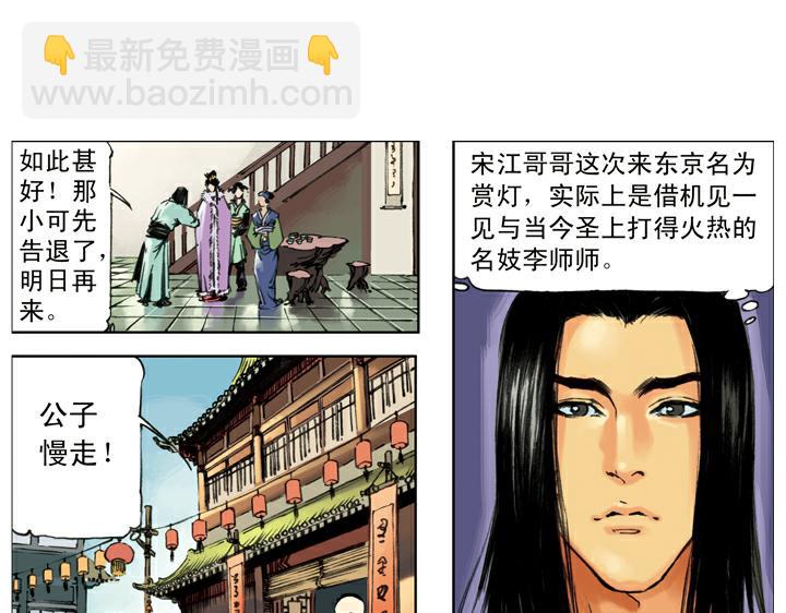 第127话 招安赦书(1/2)-第127话