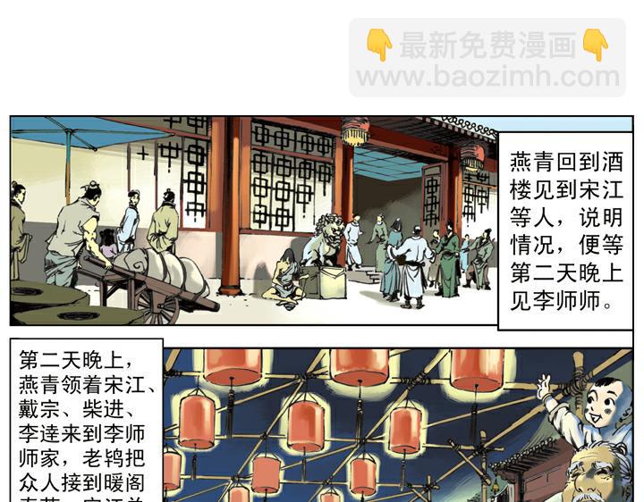 第127话 招安赦书(1/2)-第127话