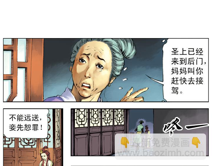 第127话 招安赦书(1/2)-第127话