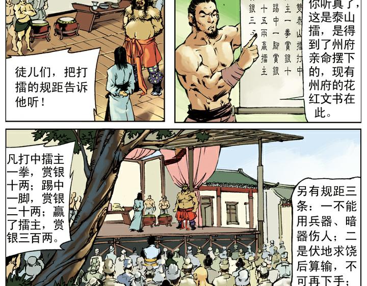 第129话 李逵闯祸(1/2)-第129话