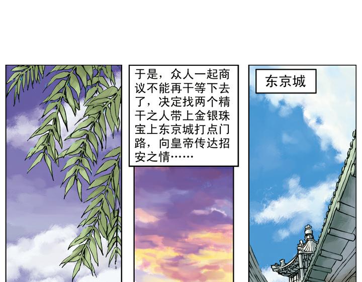 第134话 李师师(1/2)-第135话