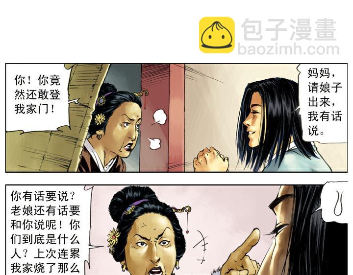 第134话 李师师(1/2)-第135话