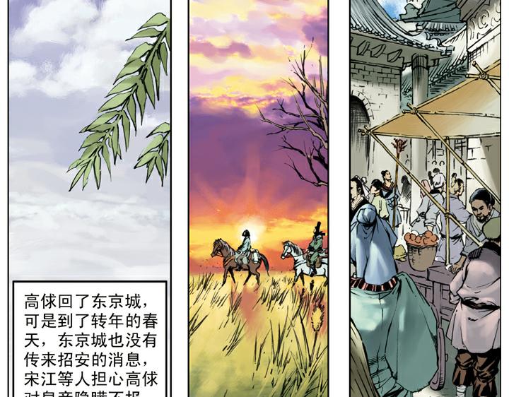 第134话 李师师(1/2)-第135话