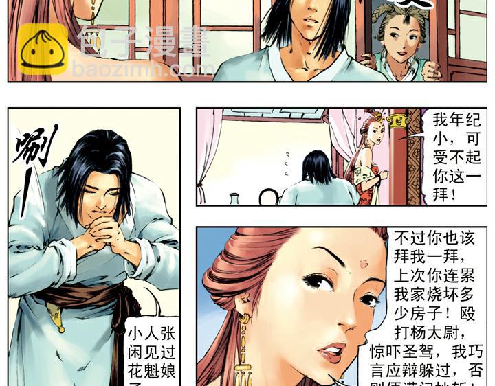第134话 李师师(1/2)-第135话