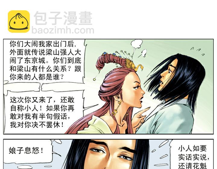 第134话 李师师(1/2)-第135话