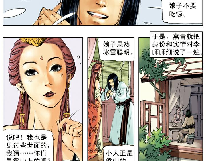第134话 李师师(1/2)-第135话
