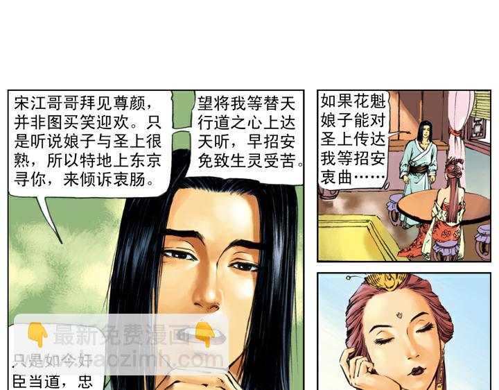 第134话 李师师(1/2)-第135话