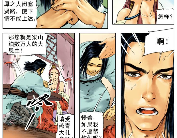 第134话 李师师(1/2)-第135话