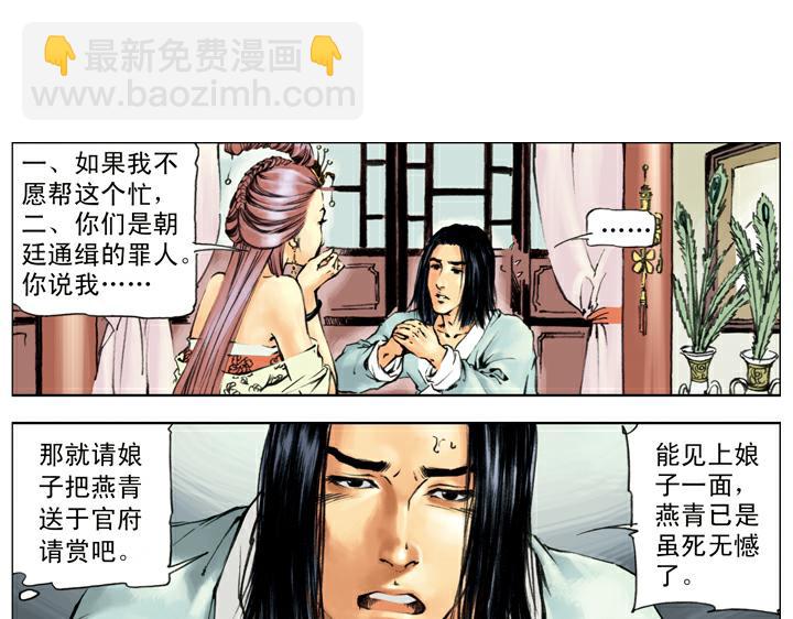 第134话 李师师(1/2)-第135话
