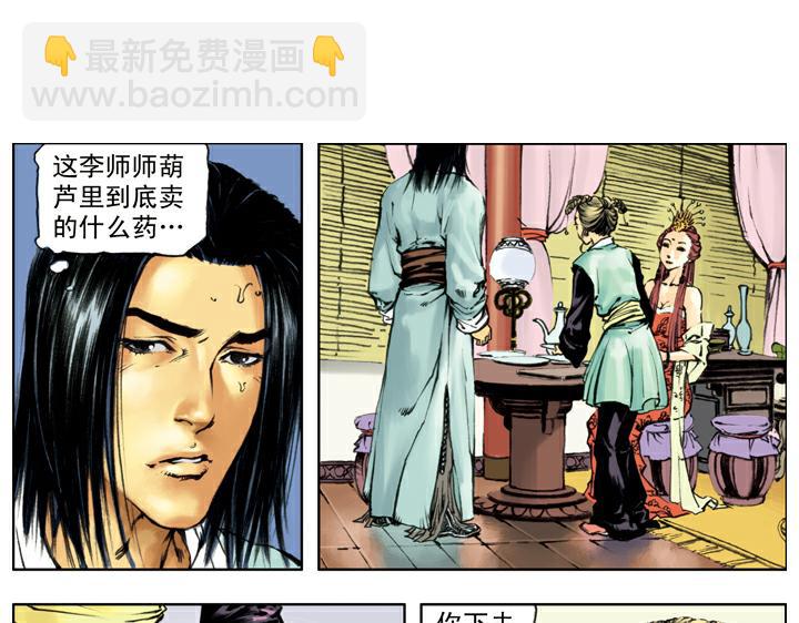 第134话 李师师(1/2)-第135话