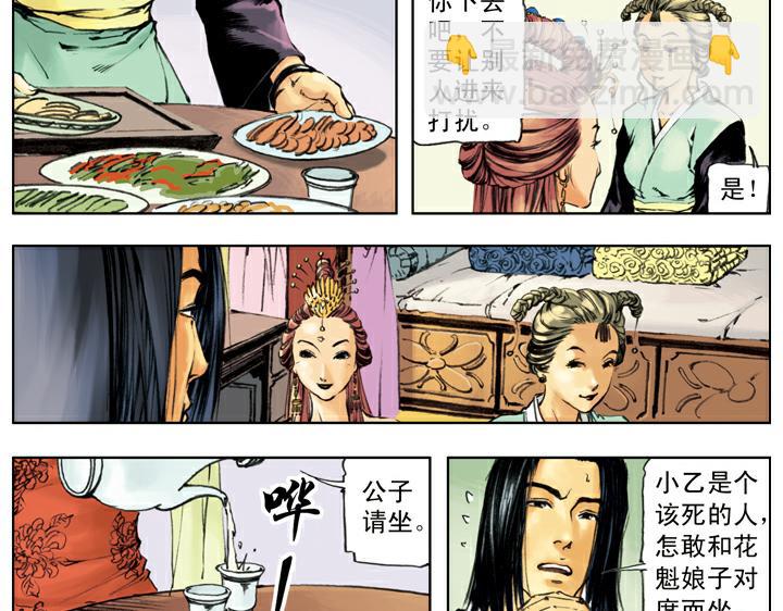 第134话 李师师(1/2)-第135话
