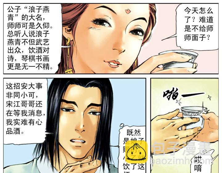第134话 李师师(1/2)-第135话