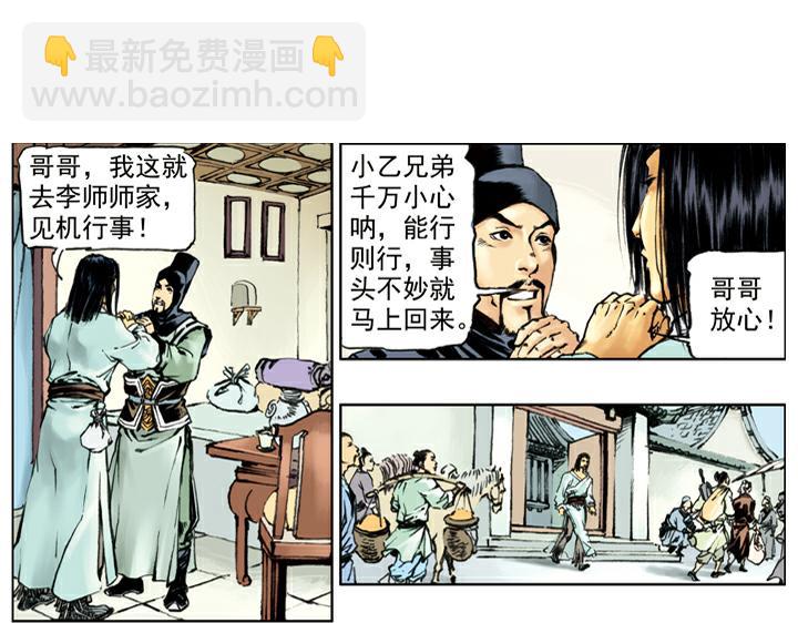 第134话 李师师(1/2)-第135话