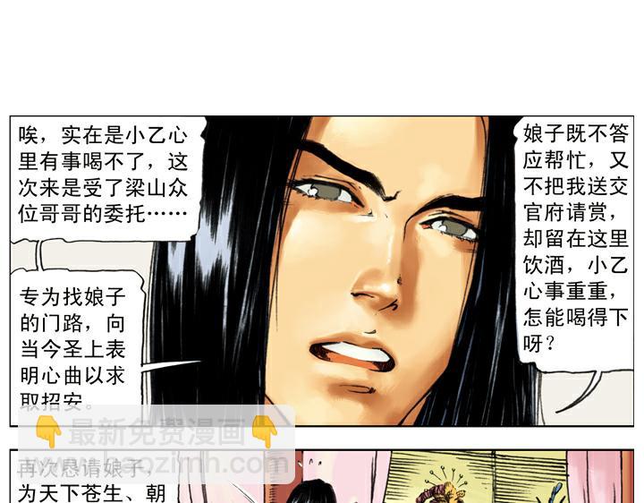 第134话 李师师(1/2)-第135话