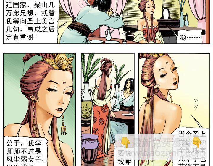 第134话 李师师(1/2)-第135话