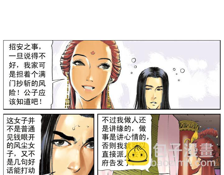 第134话 李师师(1/2)-第135话