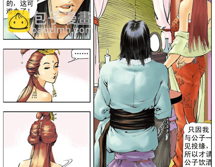 第134话 李师师(1/2)-第135话