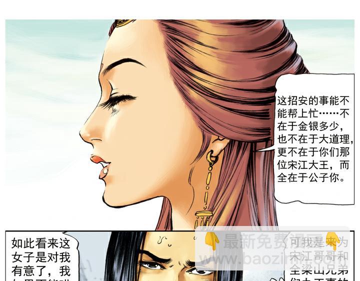 第134话 李师师(1/2)-第135话
