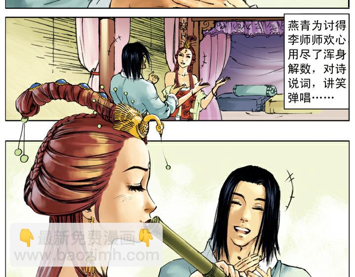 第134话 李师师(1/2)-第135话