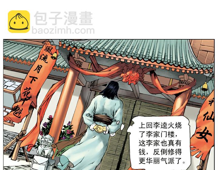 第134话 李师师(1/2)-第135话