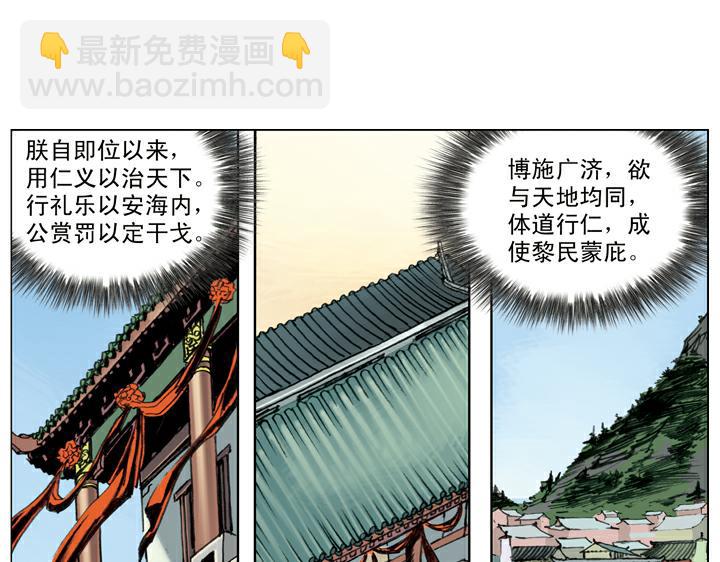 第136话 招安旨意(1/2)-第137话