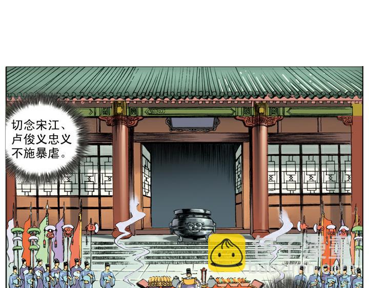 第136话 招安旨意(1/2)-第137话