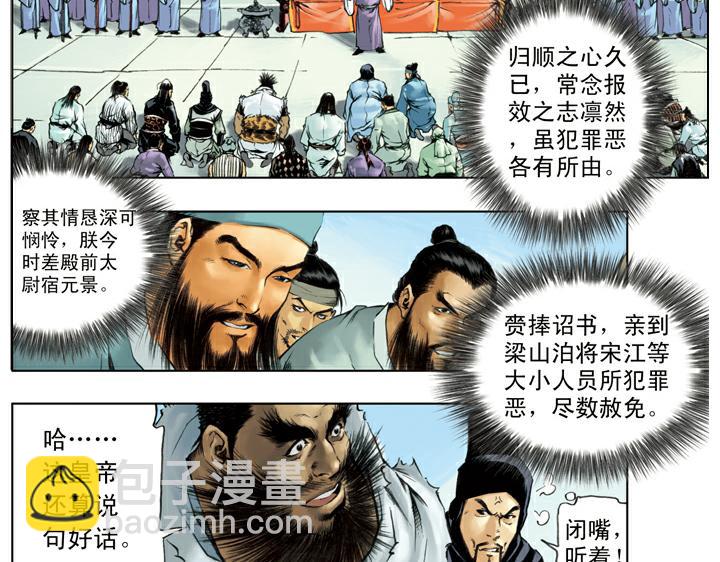 第136话 招安旨意(1/2)-第137话
