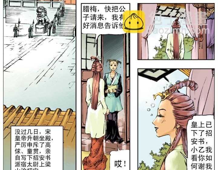 第136话 招安旨意(1/2)-第137话