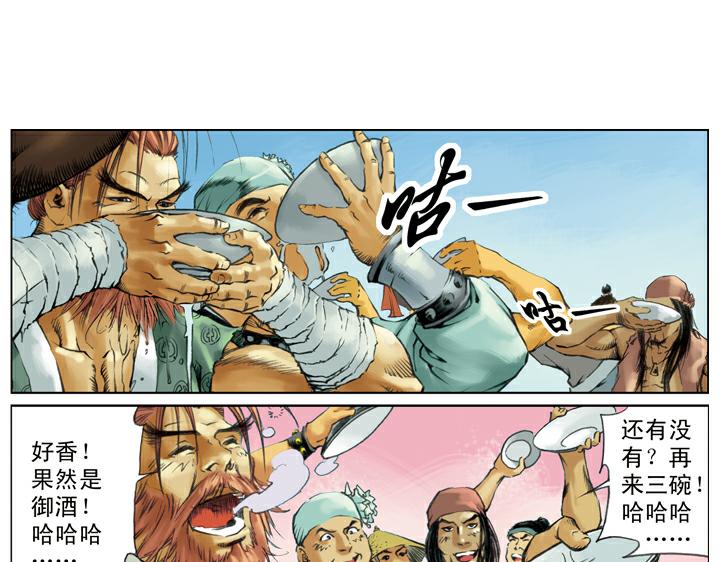 第136话 招安旨意(1/2)-第137话