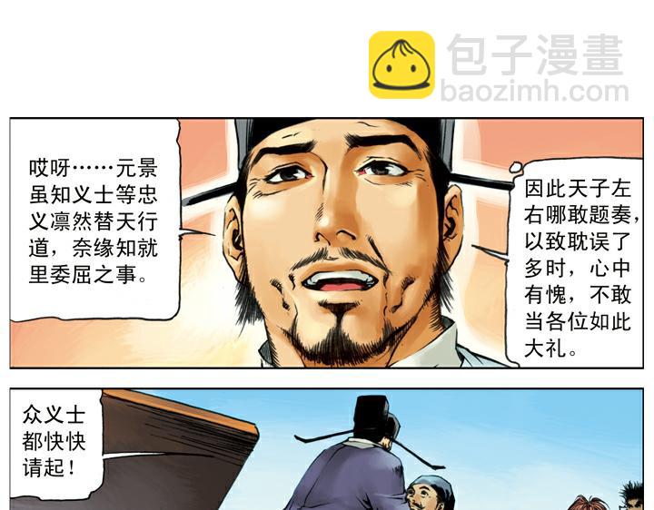 第136话 招安旨意(1/2)-第137话