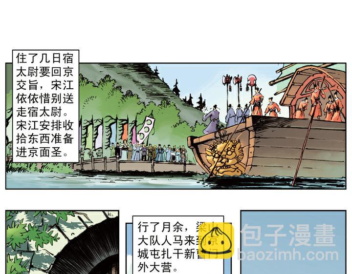 第136话 招安旨意(1/2)-第137话