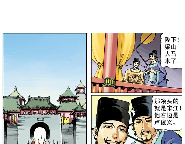 第136话 招安旨意(1/2)-第137话