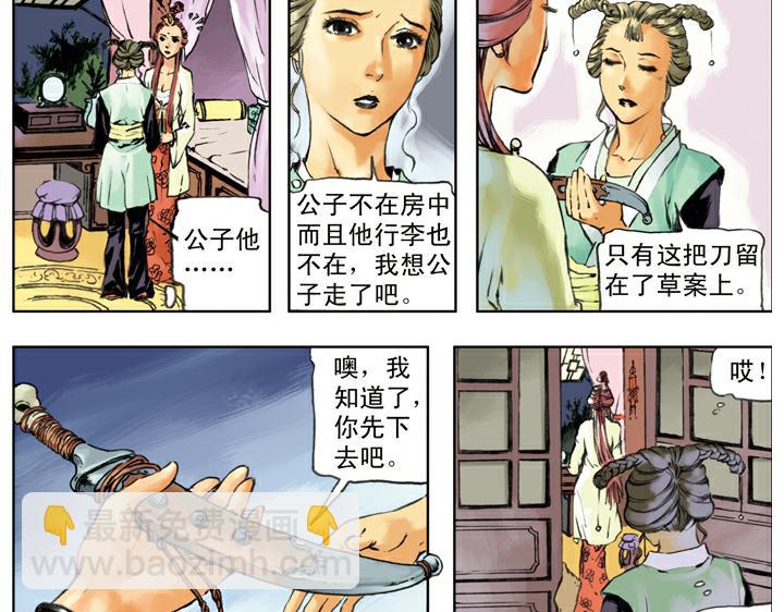 第136话 招安旨意(1/2)-第137话