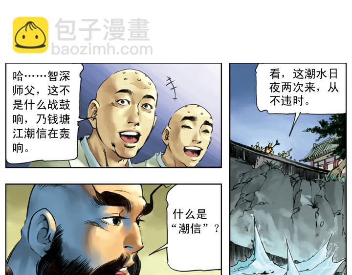 第139话 燕青请辞(1/2)-第139话