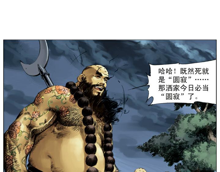 第139话 燕青请辞(1/2)-第139话