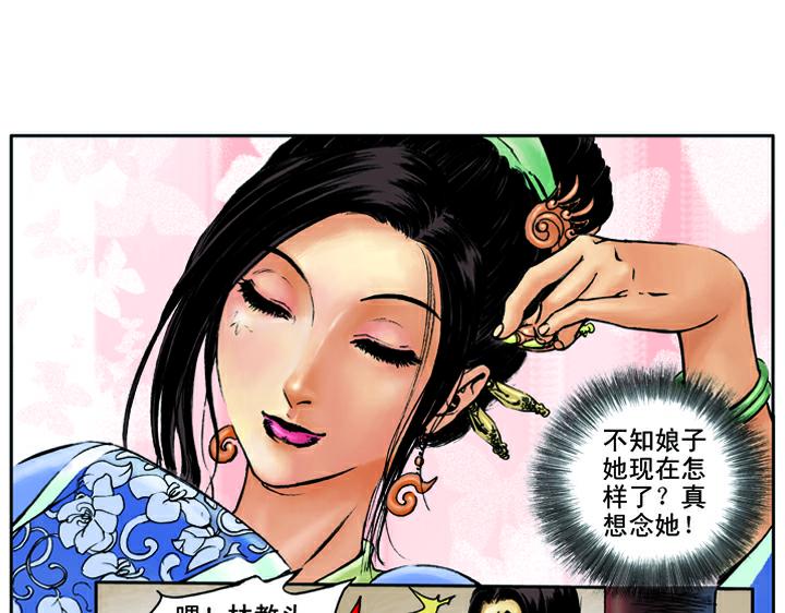 第15话 柴进照顾林冲(1/2)-第15话