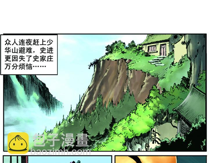 第3话 王进(1/2)-第3话
