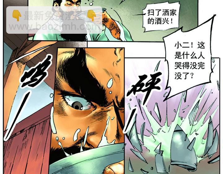 第3话 王进(1/2)-第3话