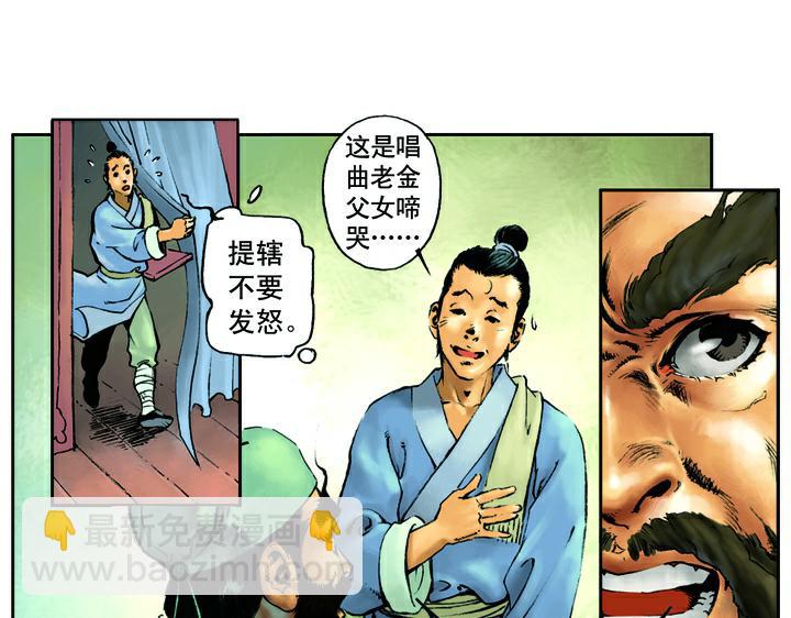 第3话 王进(1/2)-第3话