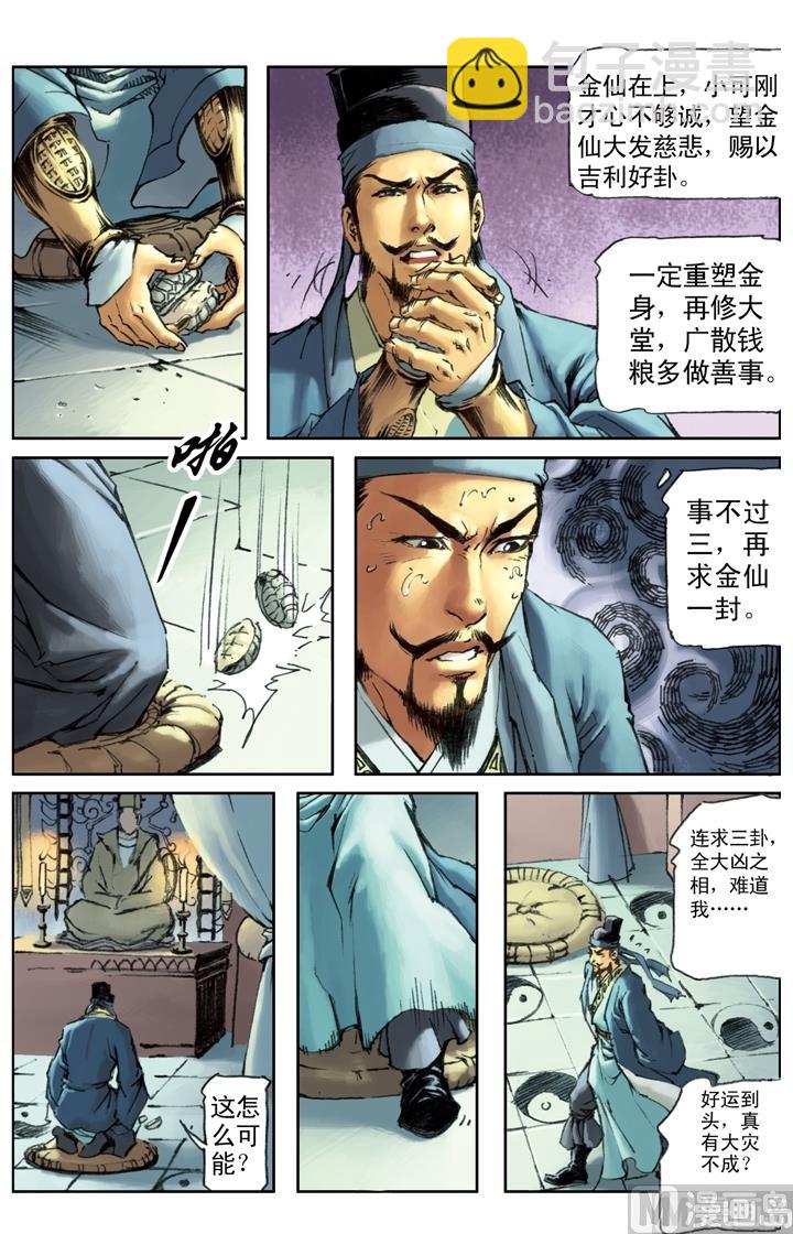 第208话-第205话