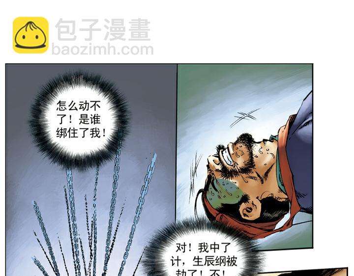 第31话 生辰纲被劫(1/2)-第31话