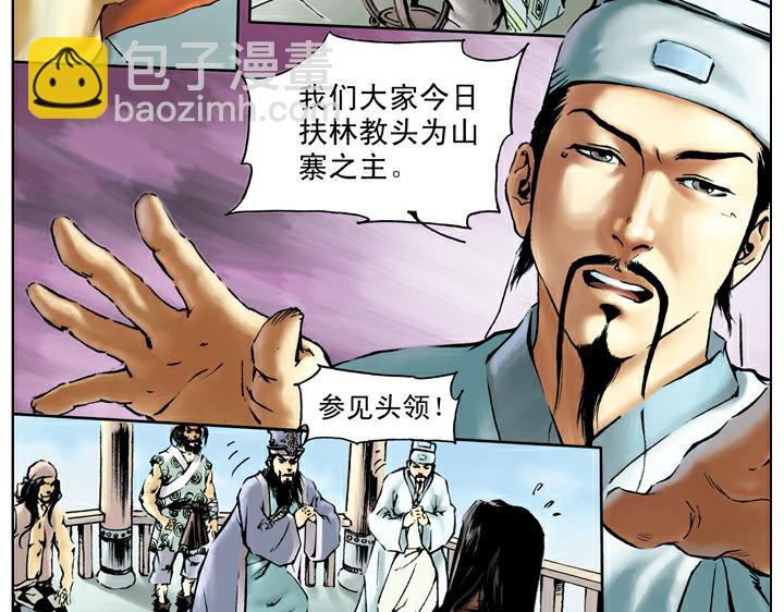 第37话 林教头为山寨之王(1/2)-第37话