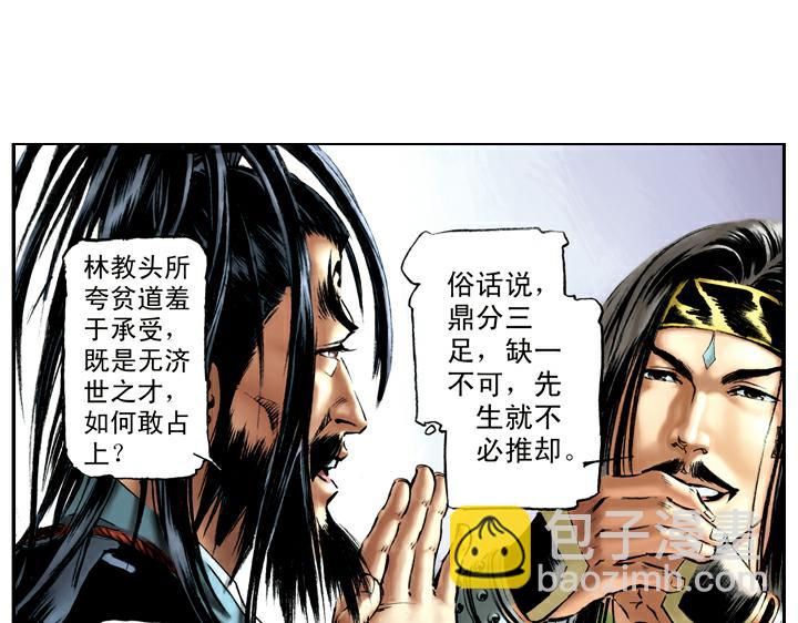 第37话 林教头为山寨之王(1/2)-第37话