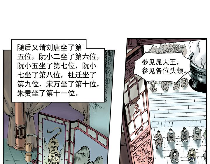 第37话 林教头为山寨之王(1/2)-第37话